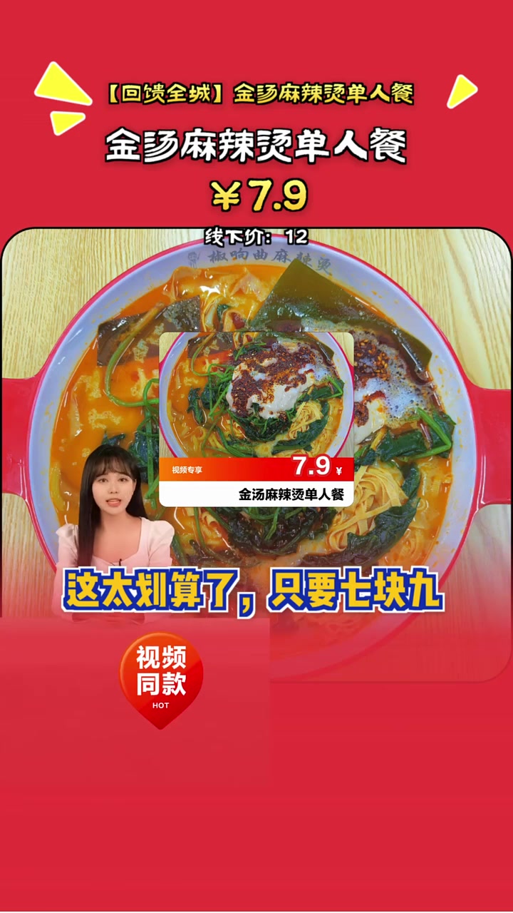 尝鲜价7.9元,经典金汤麻辣烫,香辣过瘾不贵!金汤麻辣烫 超值特惠