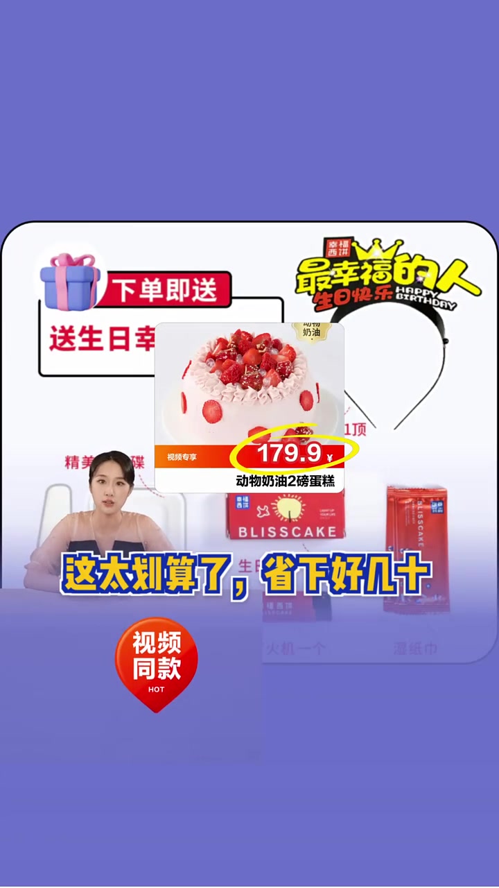 超值179元!幸福西饼2磅动物奶油蛋糕,健胃山楂与甜润草莓双重享受,错过等一年!动物奶油蛋