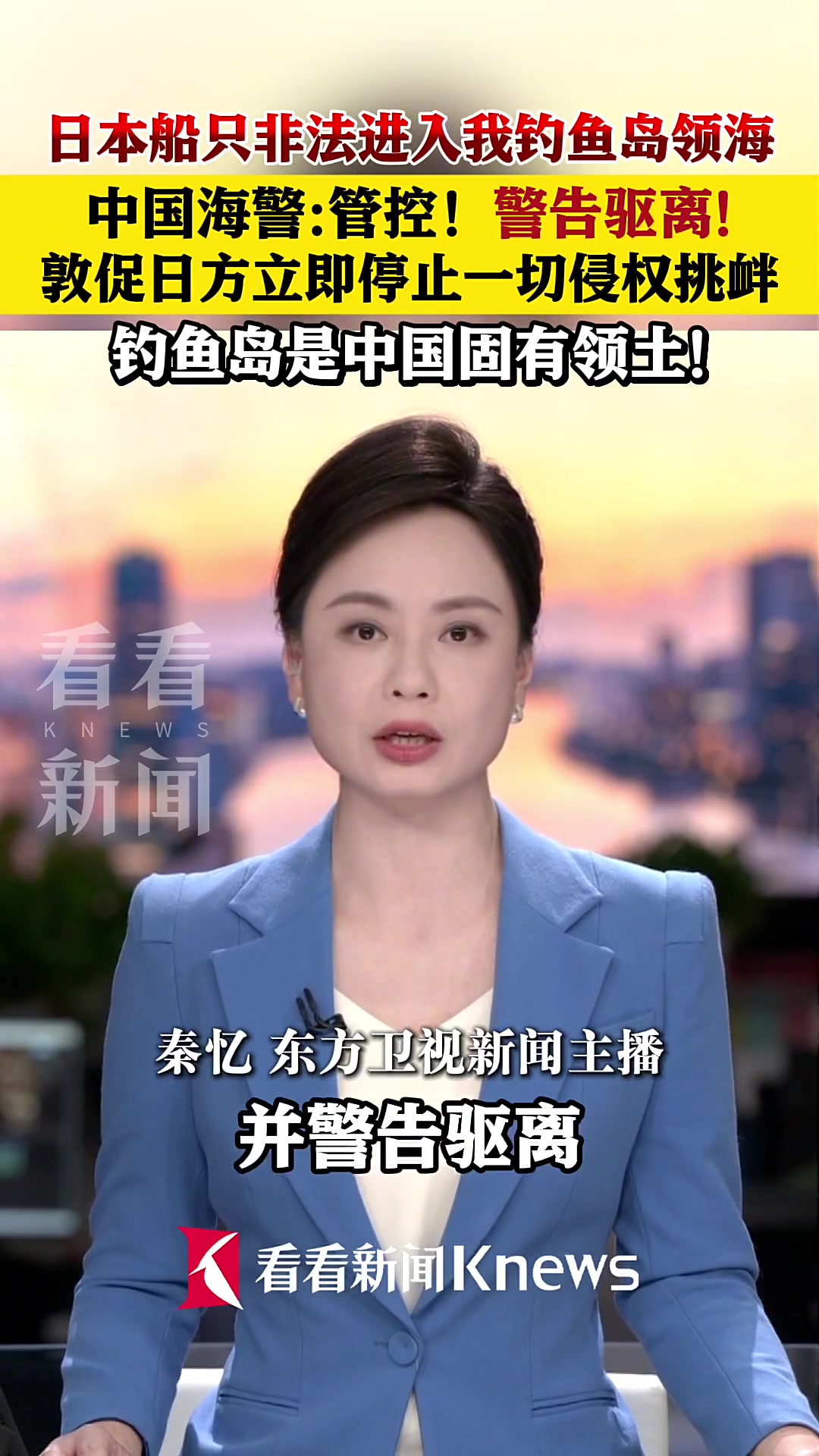 日本船只非法进入我钓鱼岛领海 中国海警：驱离