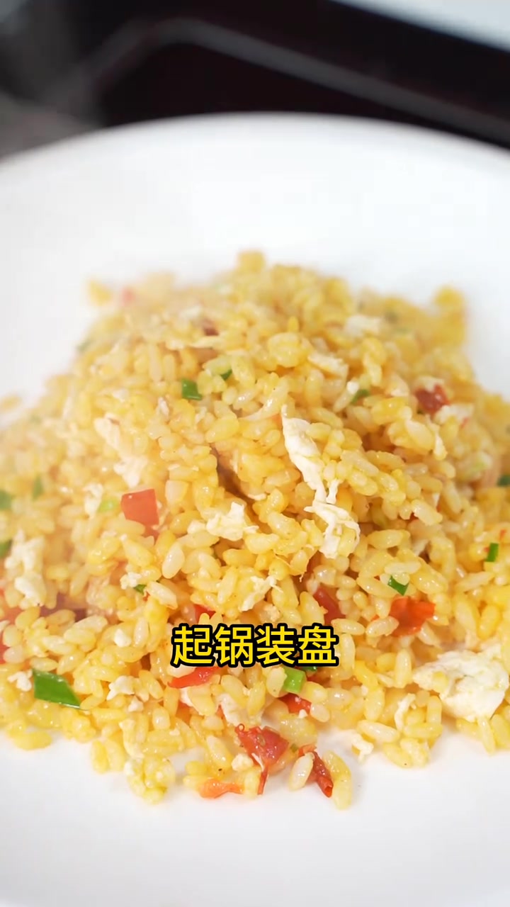  黄金蛋炒饭,金黄诱人,粒粒分明,香气扑鼻,轻松俘获味蕾!快来 尝尝!美食报名学习 一起学