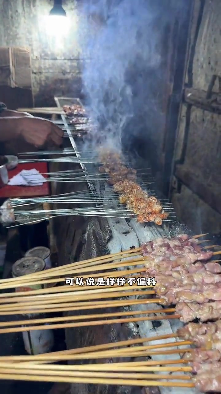一开就是三十多年的烧烤店你们吃过吗？
