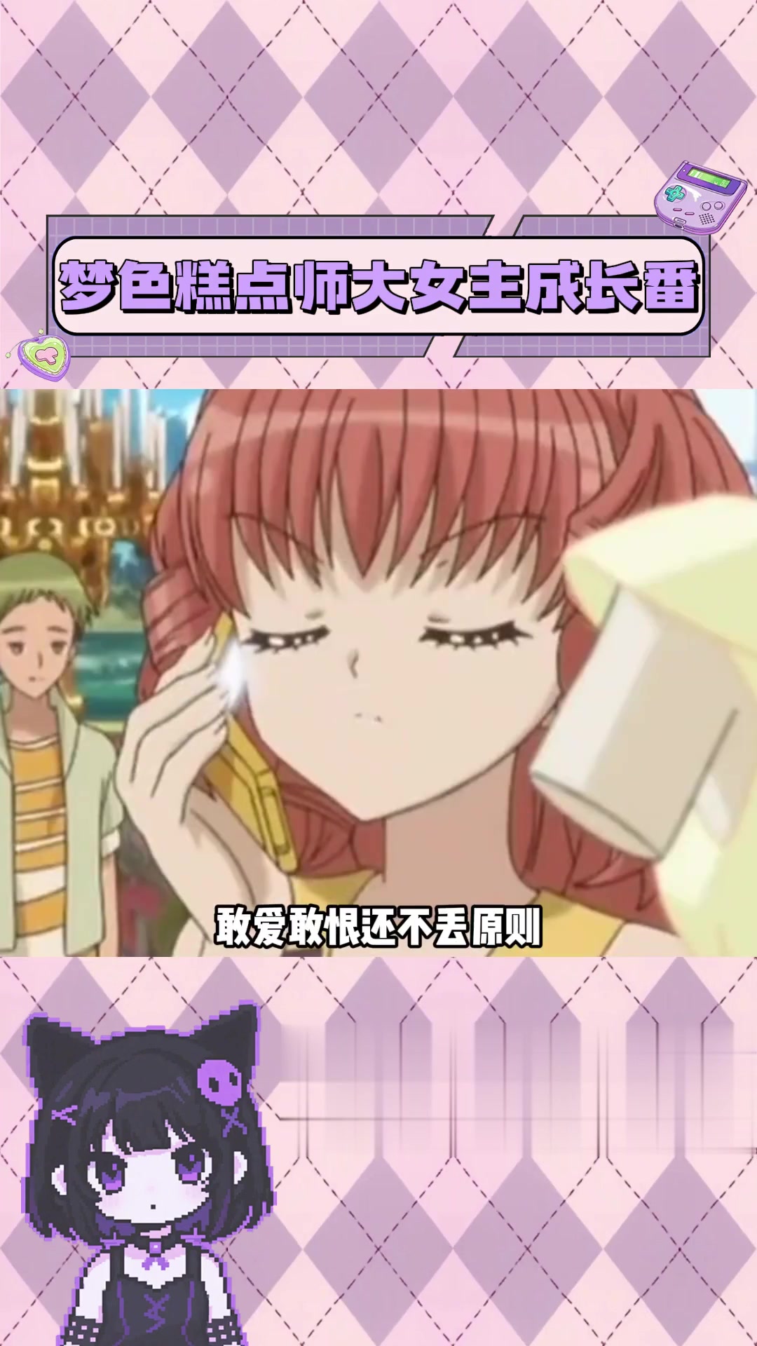 《梦色糕点师》是大女主成长番，童年烘焙启蒙！