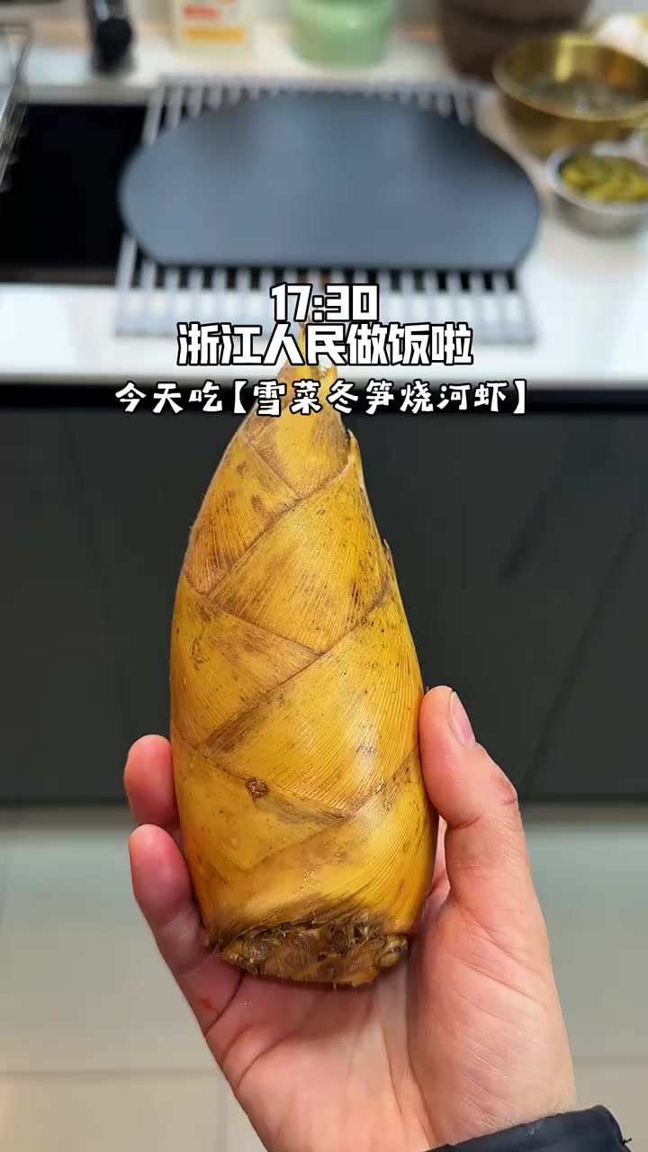 浙江从小吃到大的美食～雪菜冬笋炒河虾！雪菜的鲜香，冬笋的脆嫩，加上河虾的鲜甜，别提多美味了