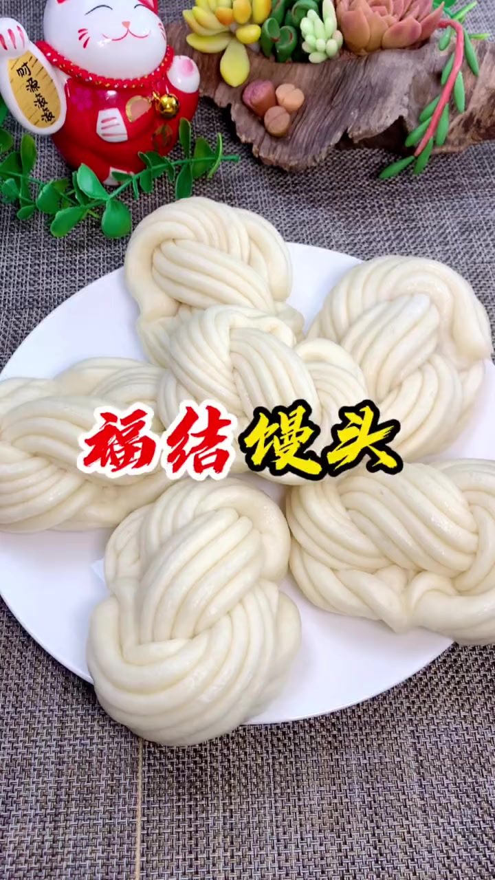 福结馒头详细做法啊
