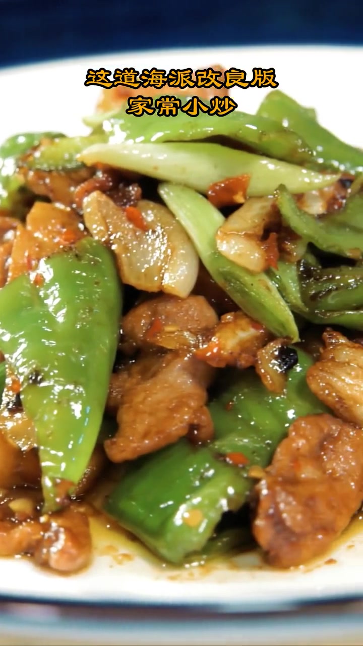 小炒肉怎么炒更下饭？
