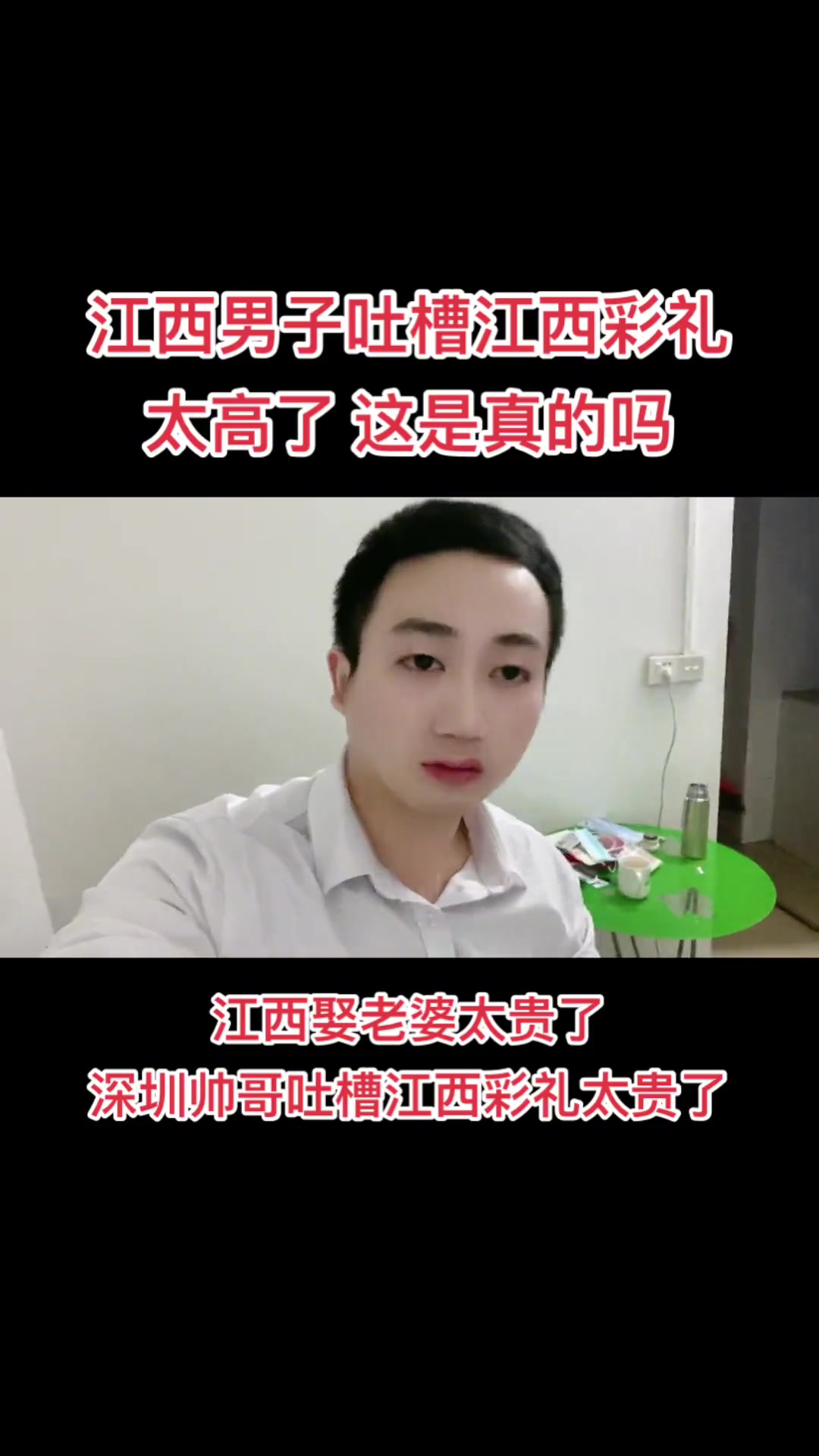 江西人吐槽高额彩礼,呼吁打压彩礼钱!