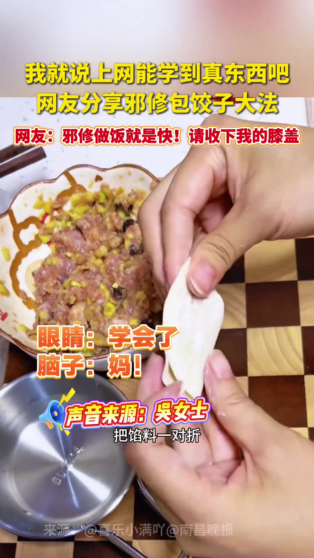 网友分享邪修包饺子大法