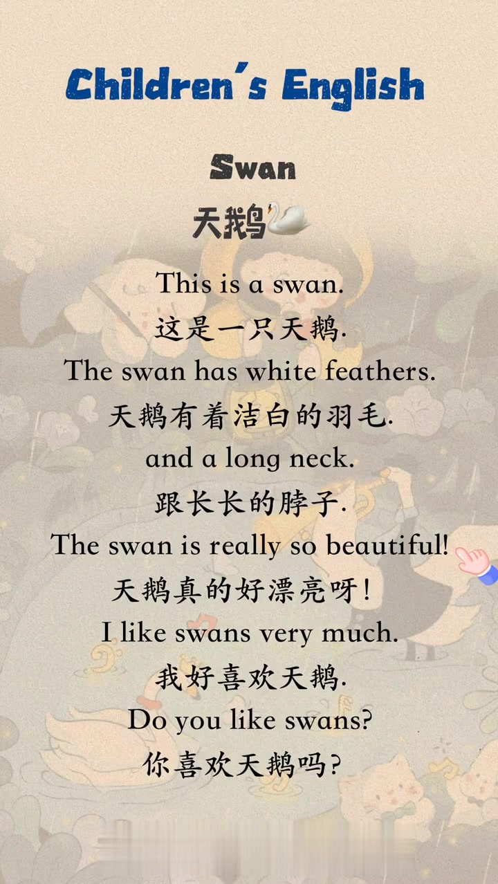 每日英语磨耳朵，经典故事《天鹅》别错过