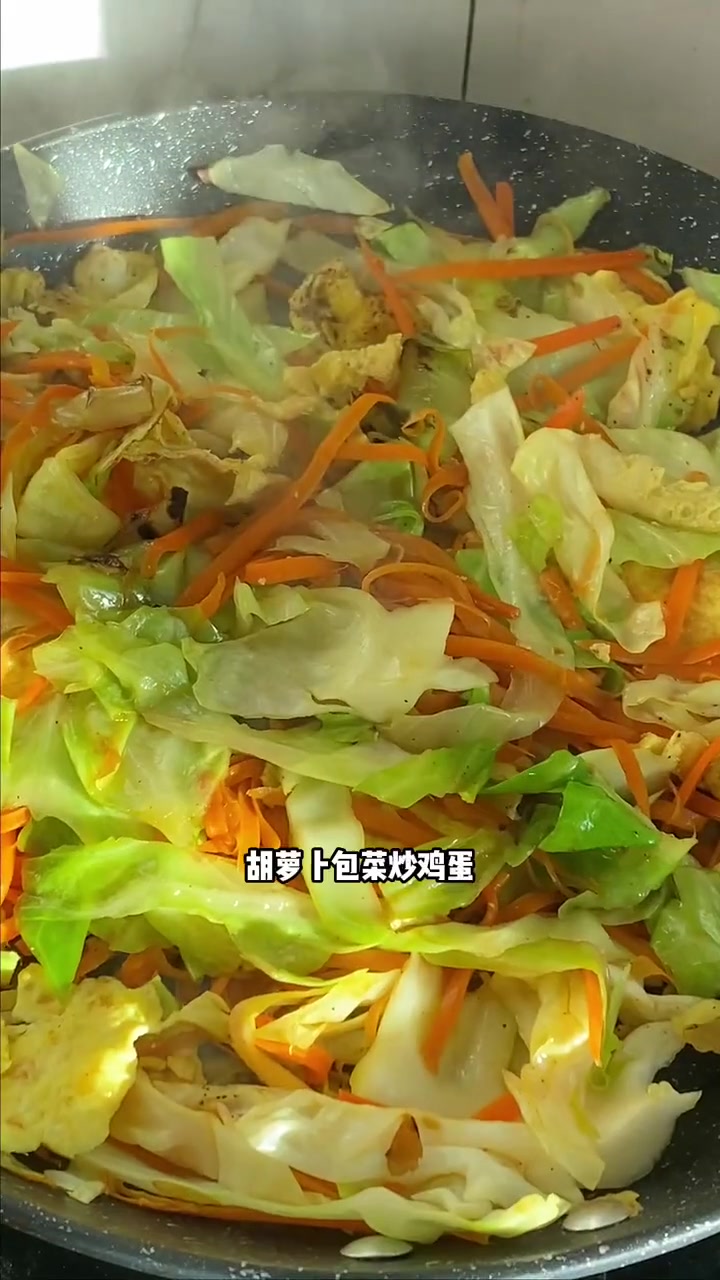 减脂期的懒人掉秤晚餐！胡萝卜包菜炒鸡蛋，清甜营养超香巨好吃！
