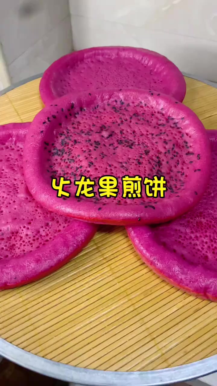 火龙果煎饼出教程了姐妹们，如果想学习更多的粗粮煎饼