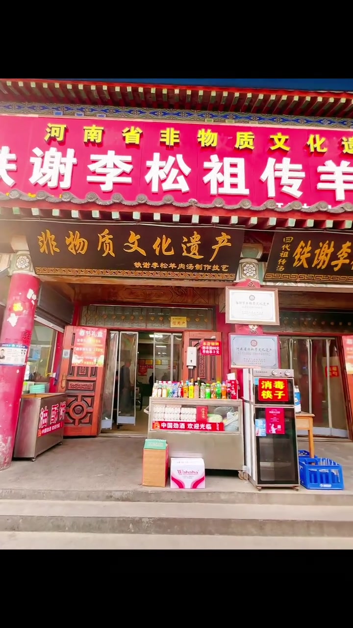 叮咚～老规矩，开车跑孟津铁谢先喝个羊肉汤