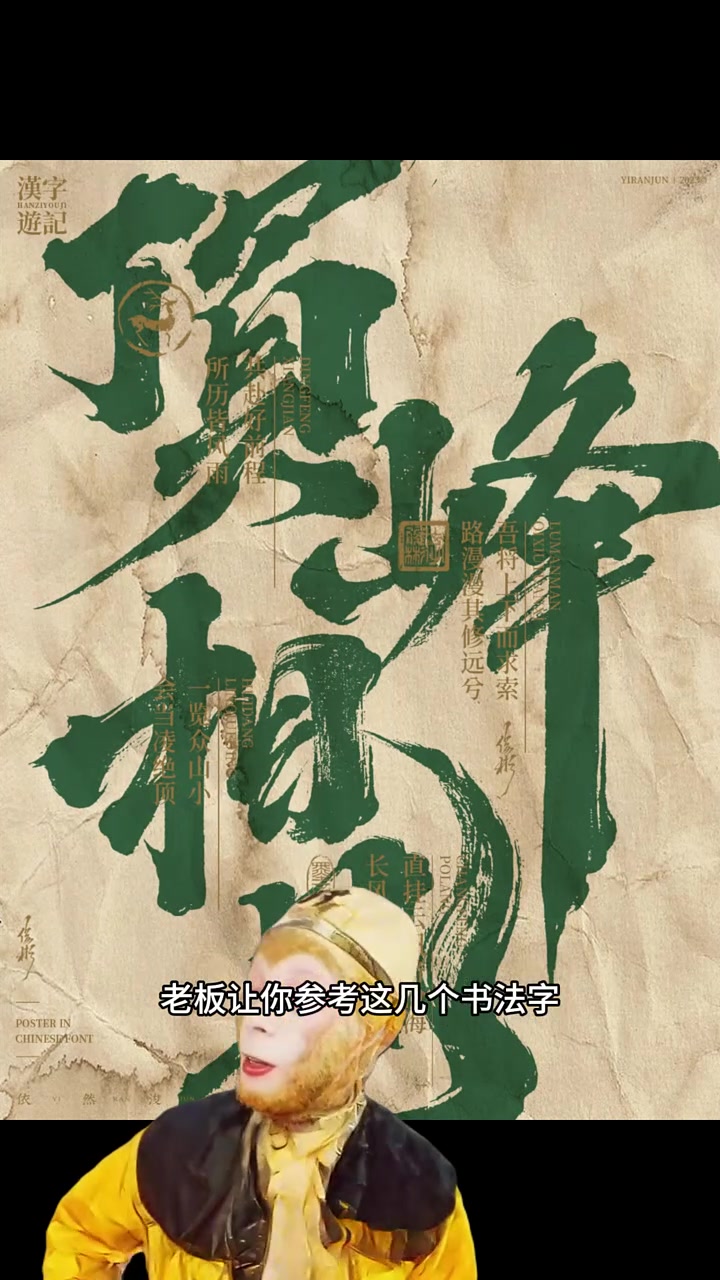 不会设计毛笔字,那是因为你没有我这套书法笔触 字体设计 海报设计