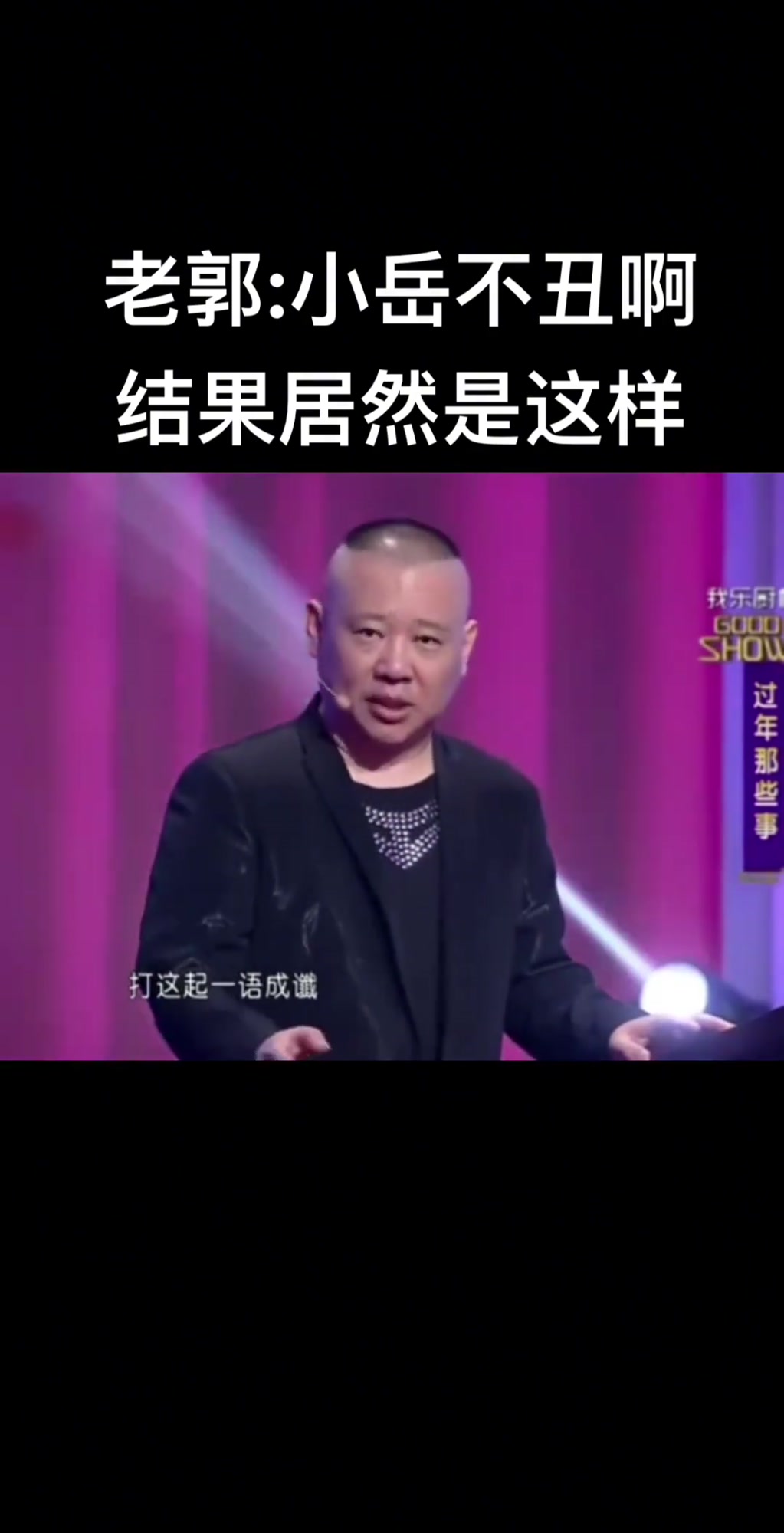 德云社烧饼长相被调侃，背后故事超有趣！