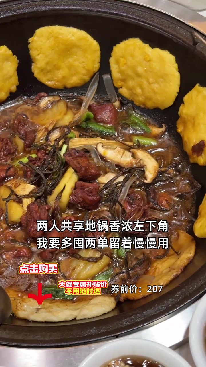 尝鲜鲁员外的地锅鸡鱼,只需89元享双人盛宴,美味不停!地锅鸡 地锅鱼