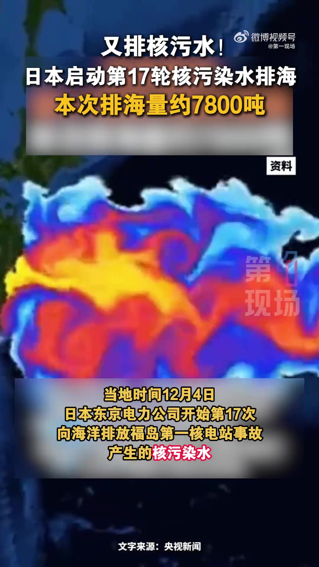 又排核污水!当地时间12月4日,日本东京电力公司开始第17次向海洋排放福岛第一核电站事故产