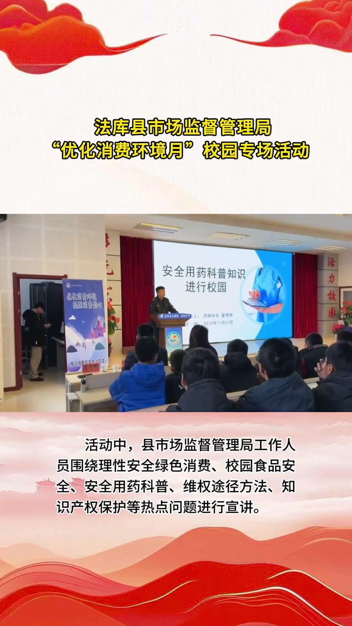 法库县市场监督管理局“优化消费环境月”校园专场活动