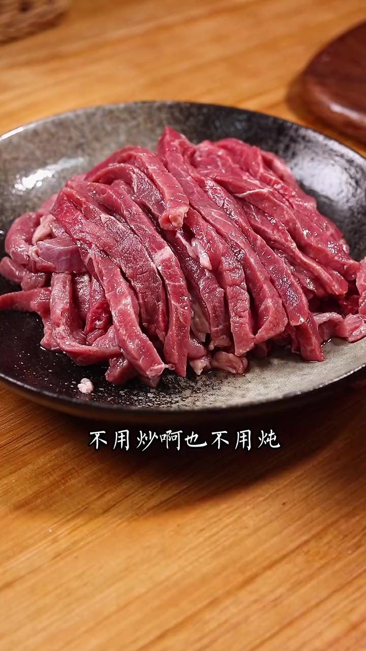 牛肉新吃法，别再红烧或者卤着吃啦