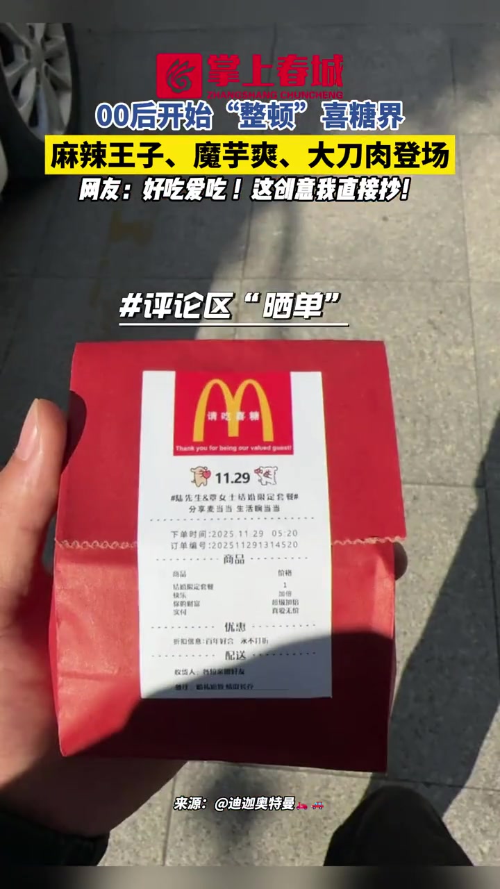 00后开始“整顿”喜糖界,麻辣王子、魔芋爽、大刀肉登场!(来源:@迪迦奥特曼)结婚 喜糖 