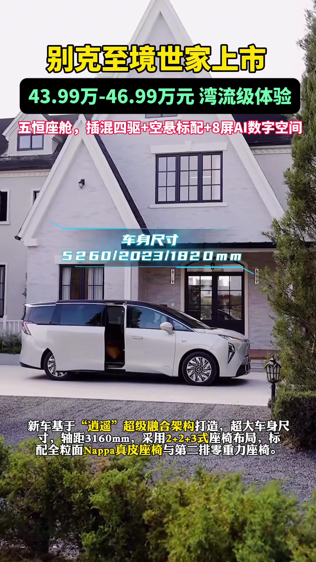 别克至境世家正式上市，43.99万元起售标配插混四驱与空悬