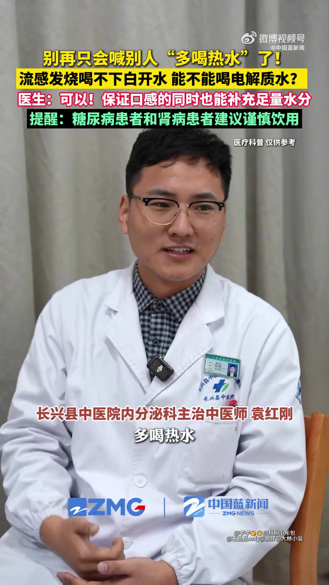 流感期间发热,能喝电解质水补水吗?长兴县中医院内分泌科主治医生:感冒的时候有些电解质水可以