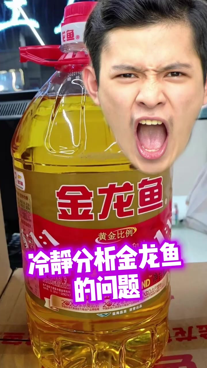 冷静分析金龙鱼事件