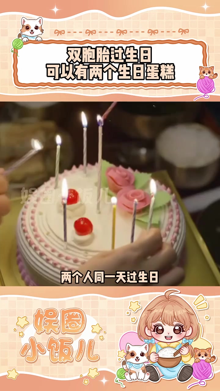双胞胎过生日可以有两个蛋糕，这样的父母才值得有这样的明珠 生日 治愈 喜爱度激励计划