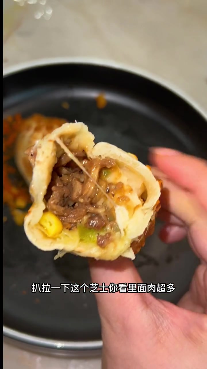 山姆同款的芝士牛肉卷，能拉半米丝～