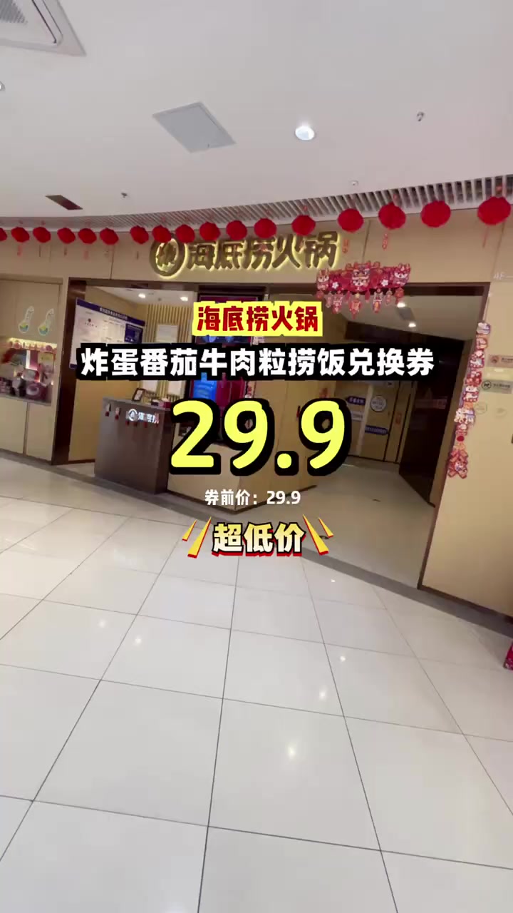 尝鲜价29.9,炸蛋番茄牛肉粒捞饭券,每一口都是味蕾盛宴!鲜美多汁 超值优惠