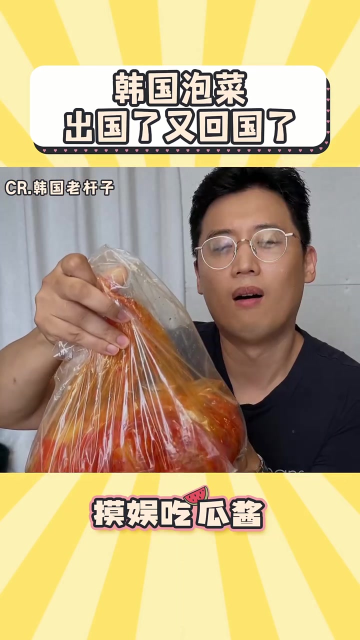 韩国泡菜竟出国又回国？太神奇了