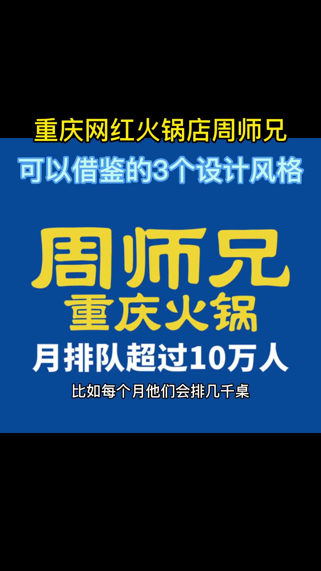 网红火锅店是如何设计的？进来学习下周师兄的3个做法！