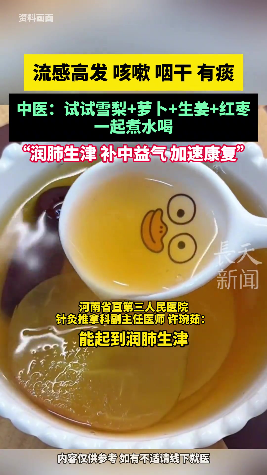 流感高发，咳嗽、咽干、有痰，中医：试试雪梨、萝卜、生姜、红枣一起煮水喝，“润肺生津，补中益