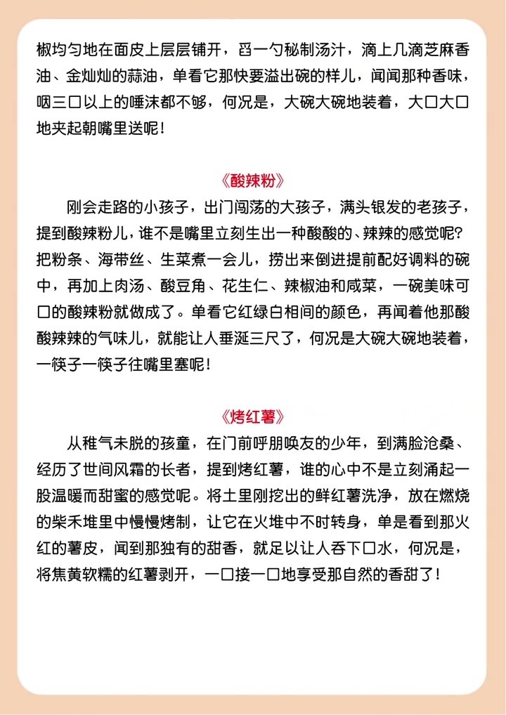 腊八粥第一段仿写小练笔