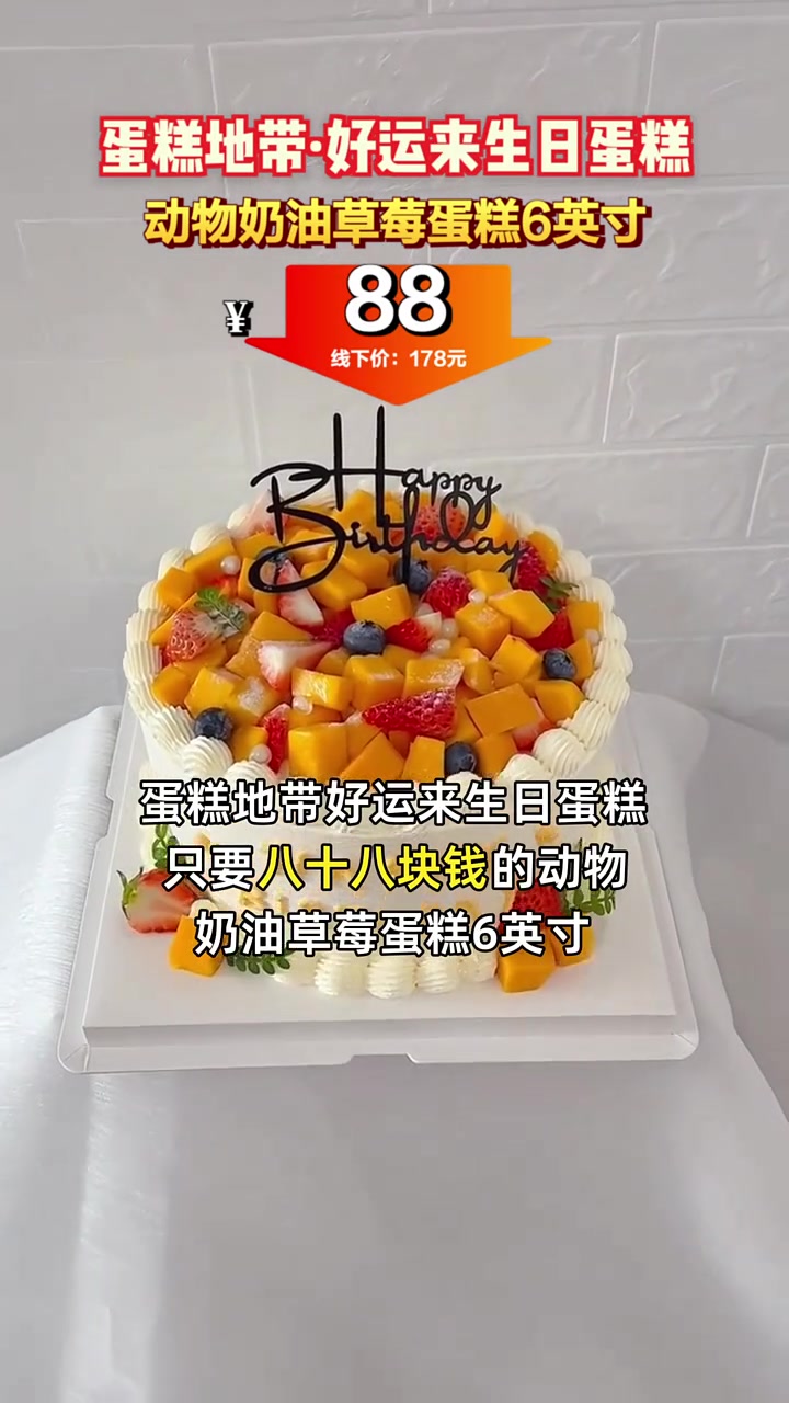 超值88元享半价动物奶油草莓蛋糕,全国热抢中!生日蛋糕 草莓造型