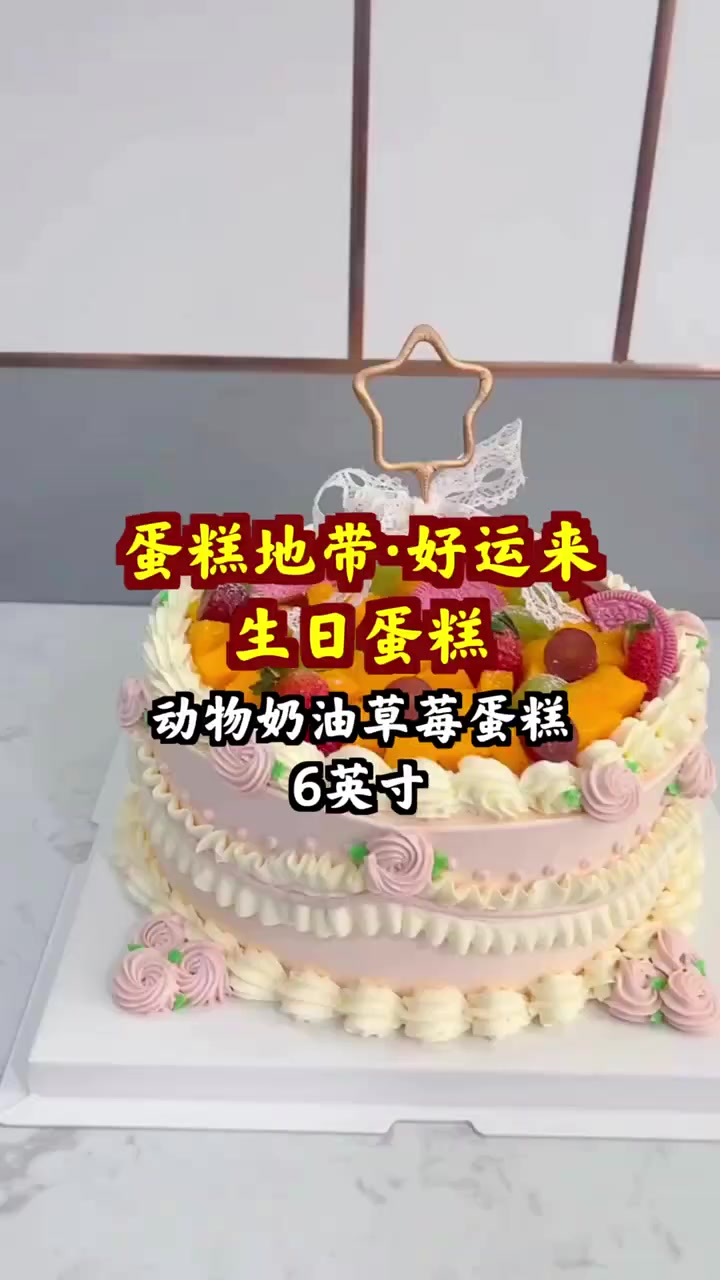 只需88元享香甜可口的动物奶油草莓蛋糕,6英寸大份量等你来拿!生日蛋糕 动物奶油