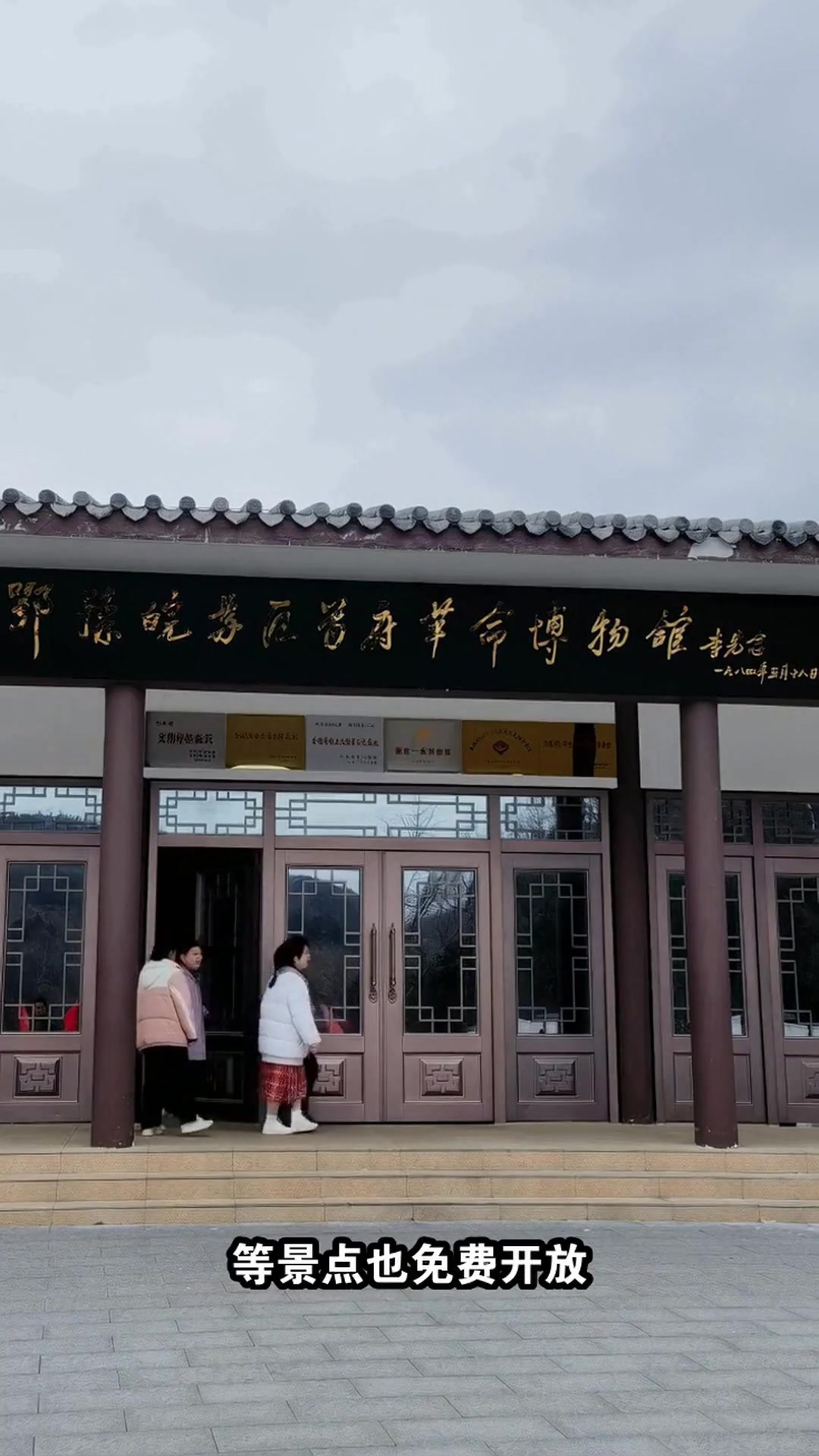爱国主义教育基地门票价格盘点