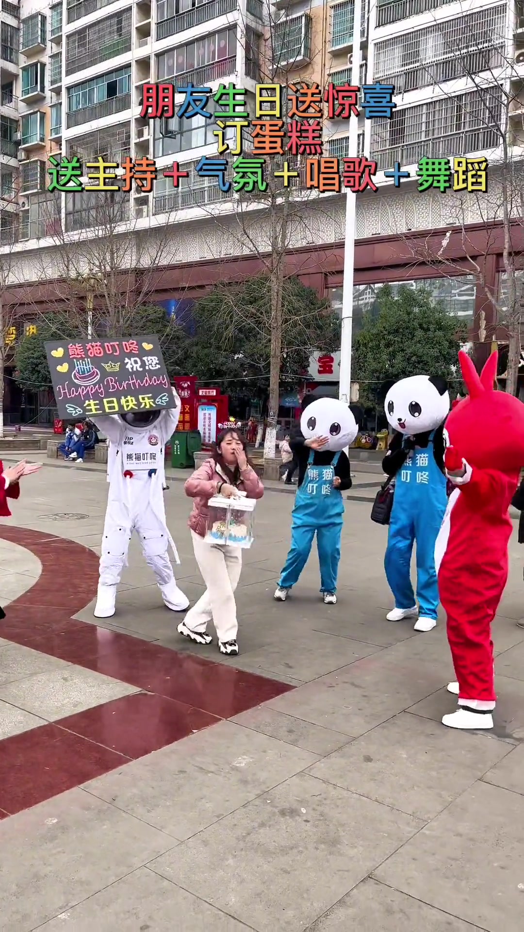 火遍全网的熊猫叮咚仪式感蛋糕店松桃也有啦订蛋糕就有熊猫人送祝福送表演送唱歌快把你身边最重要