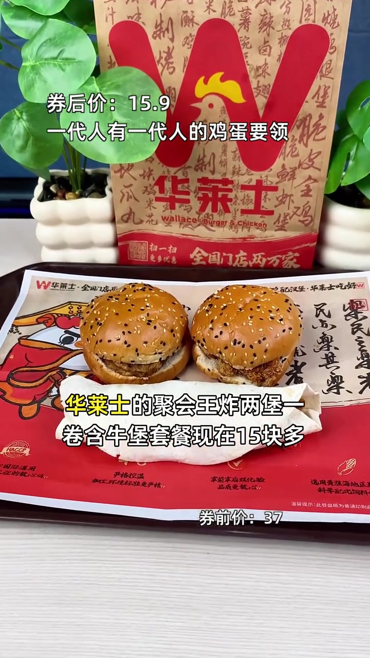 限时特惠!华莱士两堡一卷牛堡套餐仅15块多,香辣鸡排堡、牛气冲天堡、辣味鸡肉卷全都有,超值