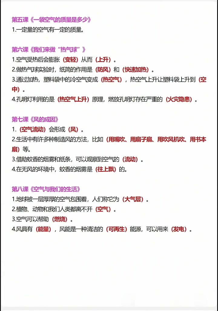 三年级上册科学全册知识点总结