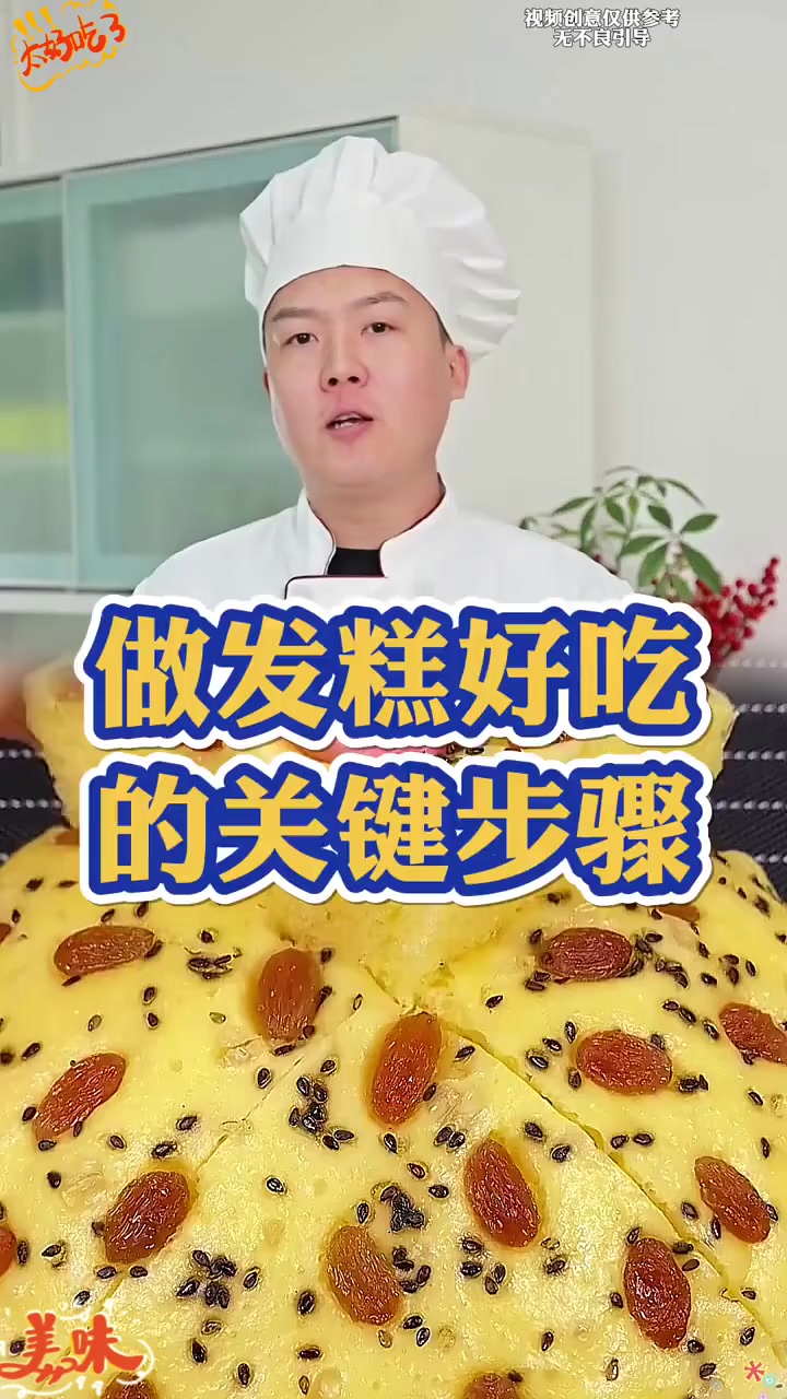 做发糕好吃的关键步骤