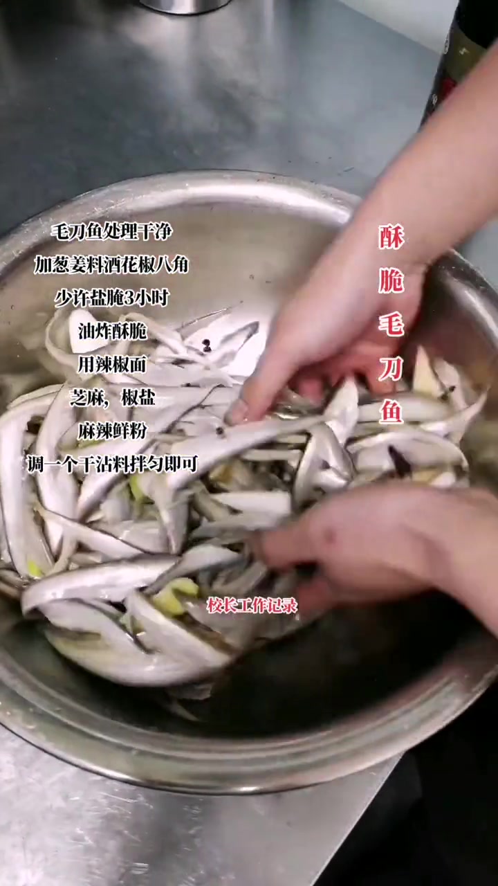 口感非常酥脆的毛刀鱼，很简单。一看就会