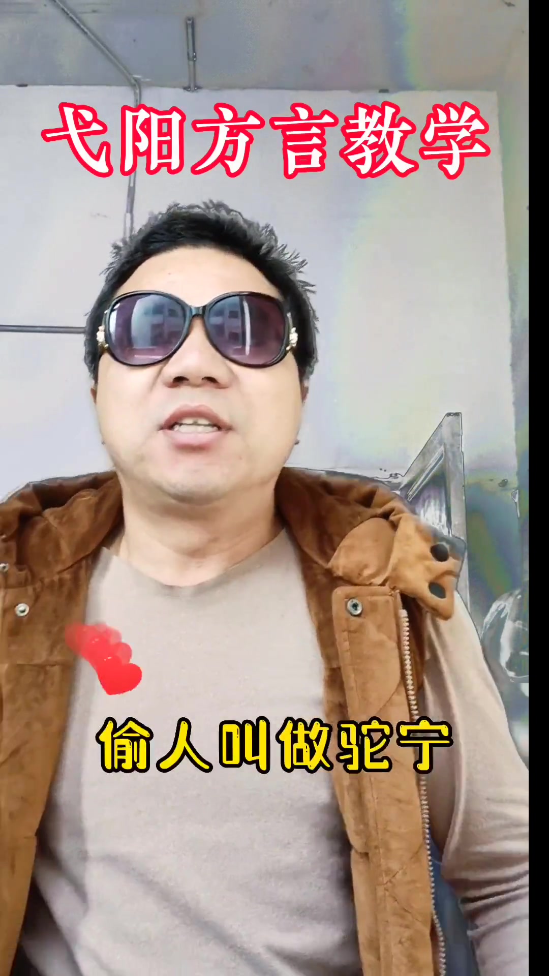 独特的弋阳方言，感受别样语言魅力