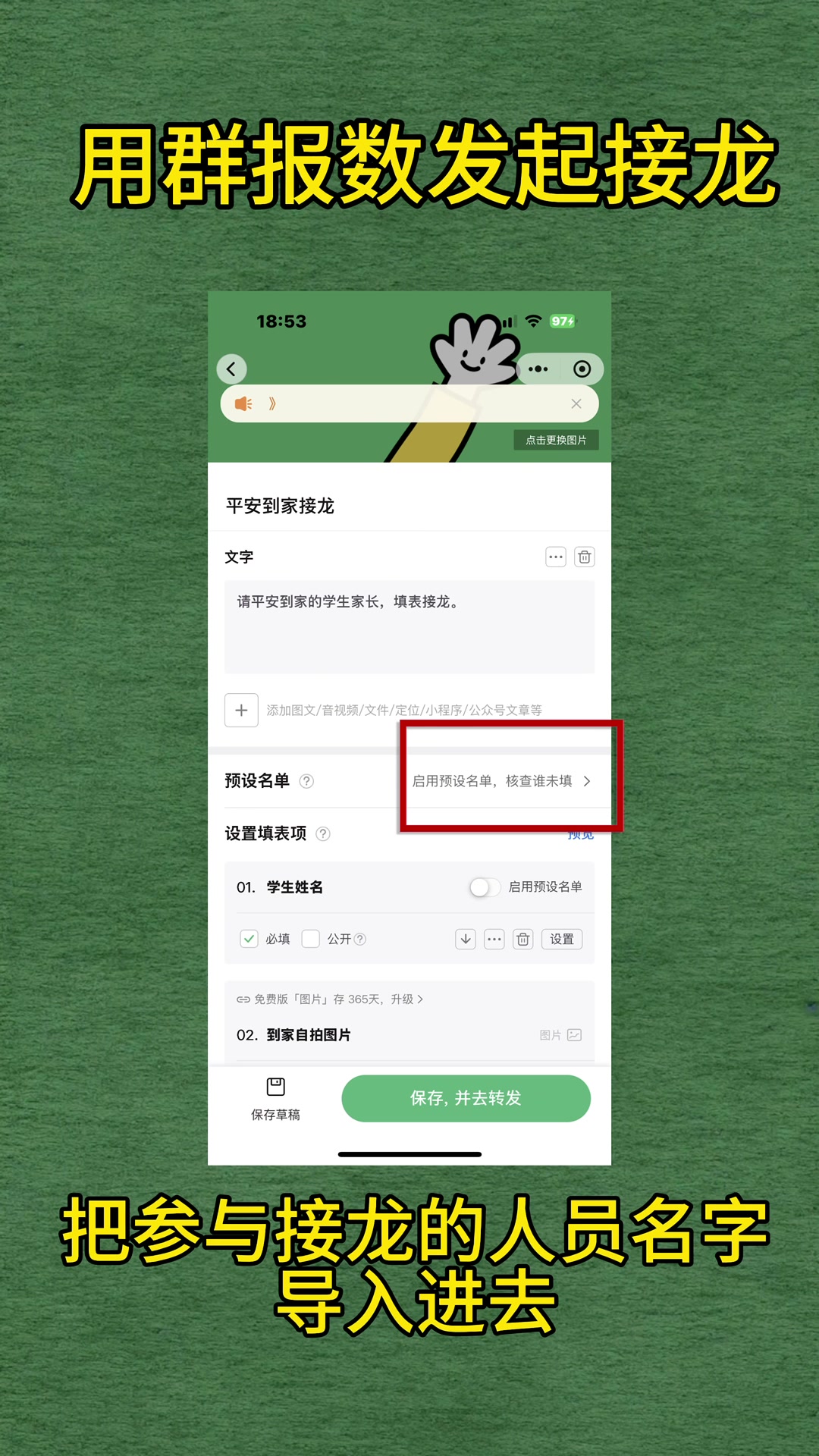 如何用微信发起接龙