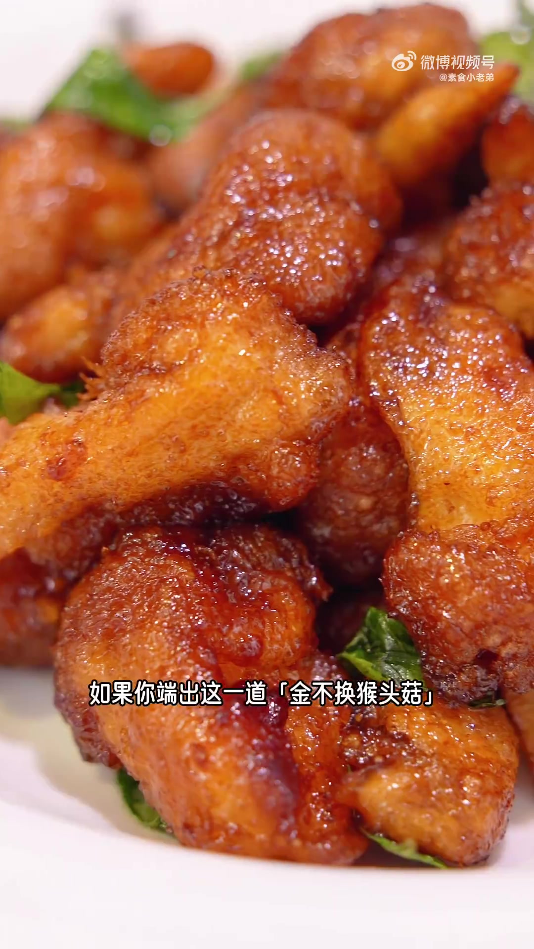 都给我去学!比肉还香的「金不换猴头菇」