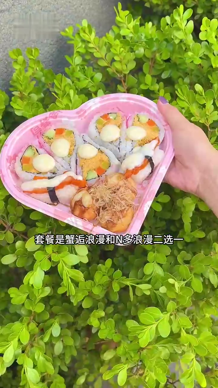 今天的浪漫N多寿司给的