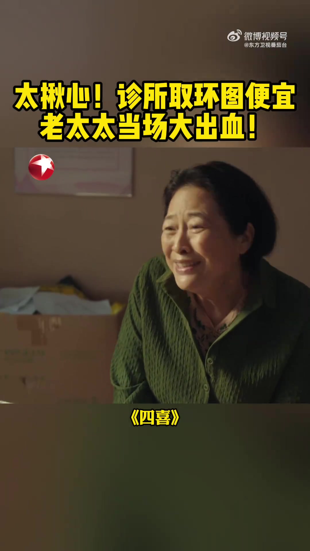 喻静香的节育环都嵌到肉里了，必须去大医院把节育环取下来。喻静香不想花钱，更不想耽误时间，坚