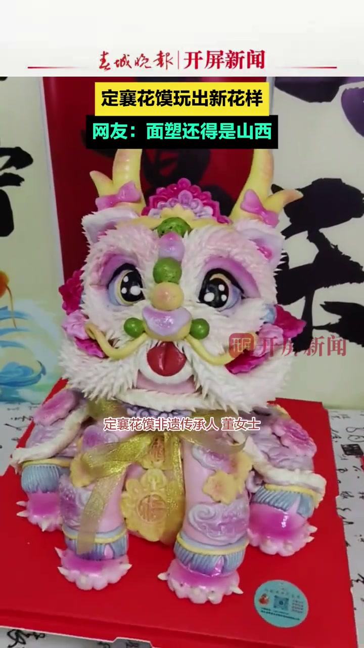 定襄花馍玩出新花样!网友:面塑还得是山西(@蒸馒艺)