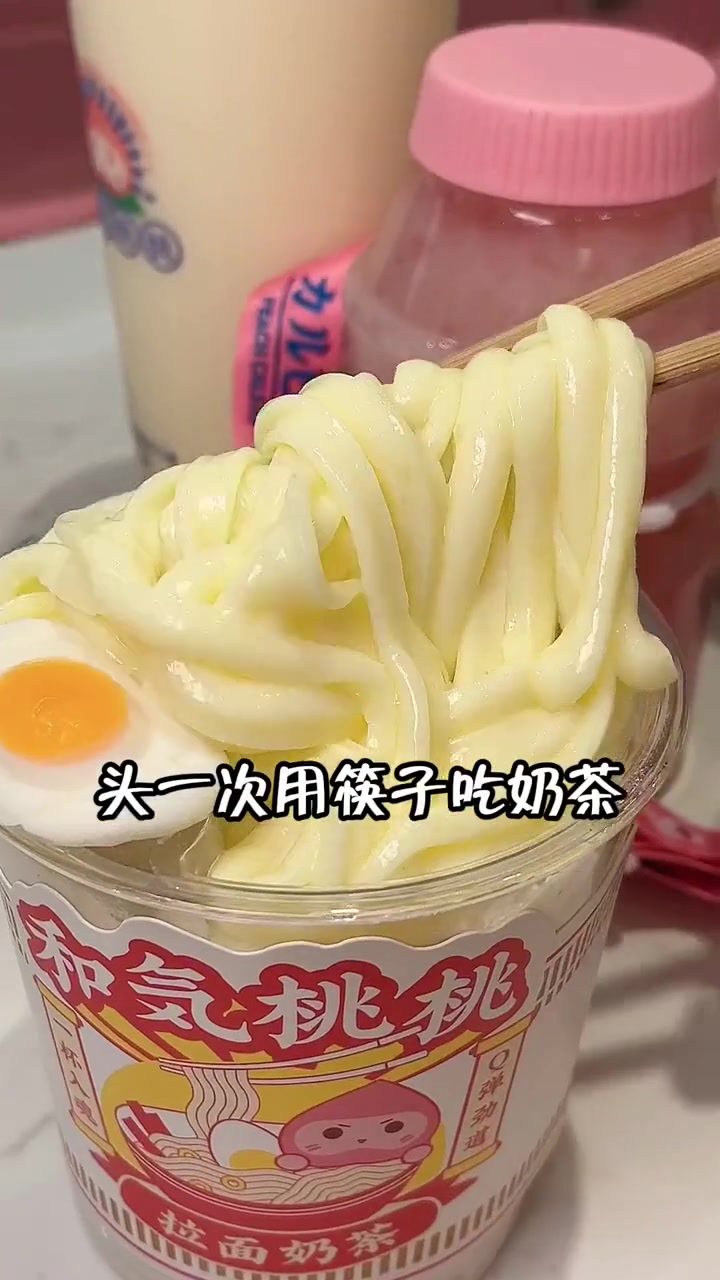 可以夹着吃的奶茶！