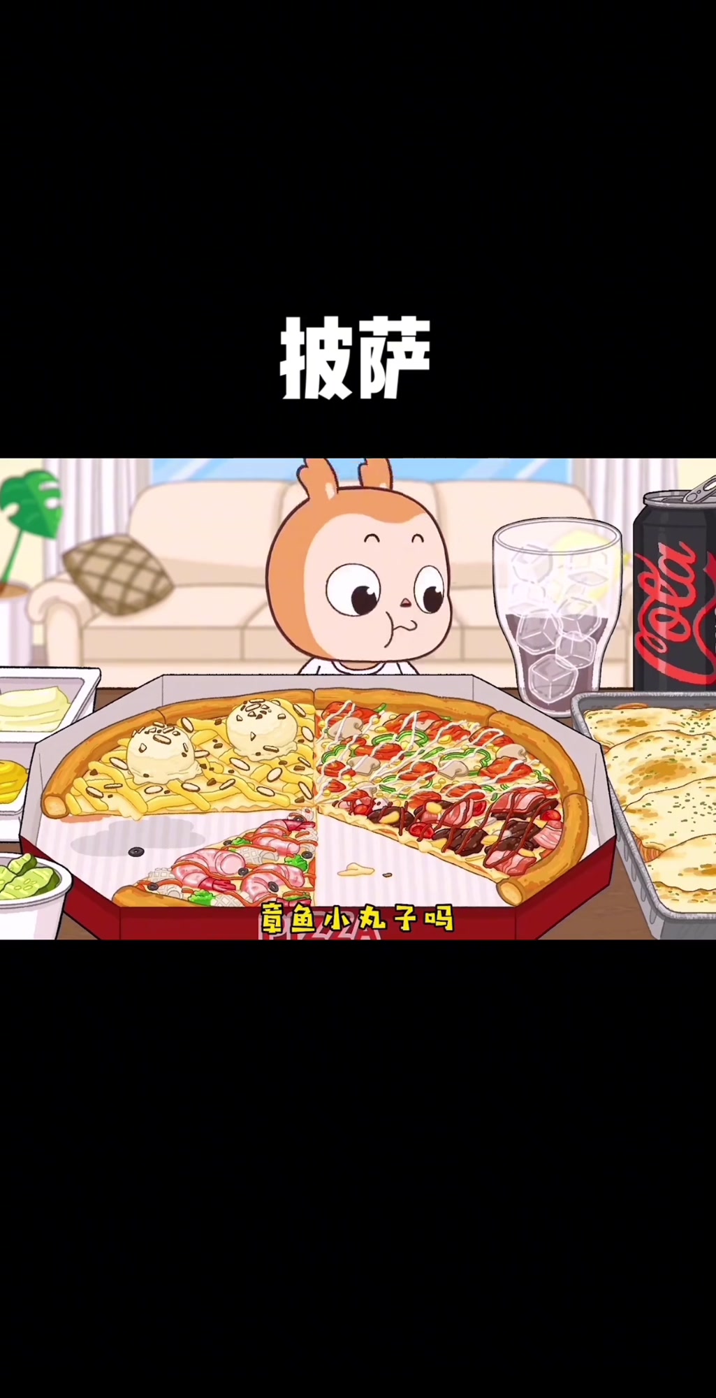 各种口味披萨超好吃,还有快乐水和甜点!
