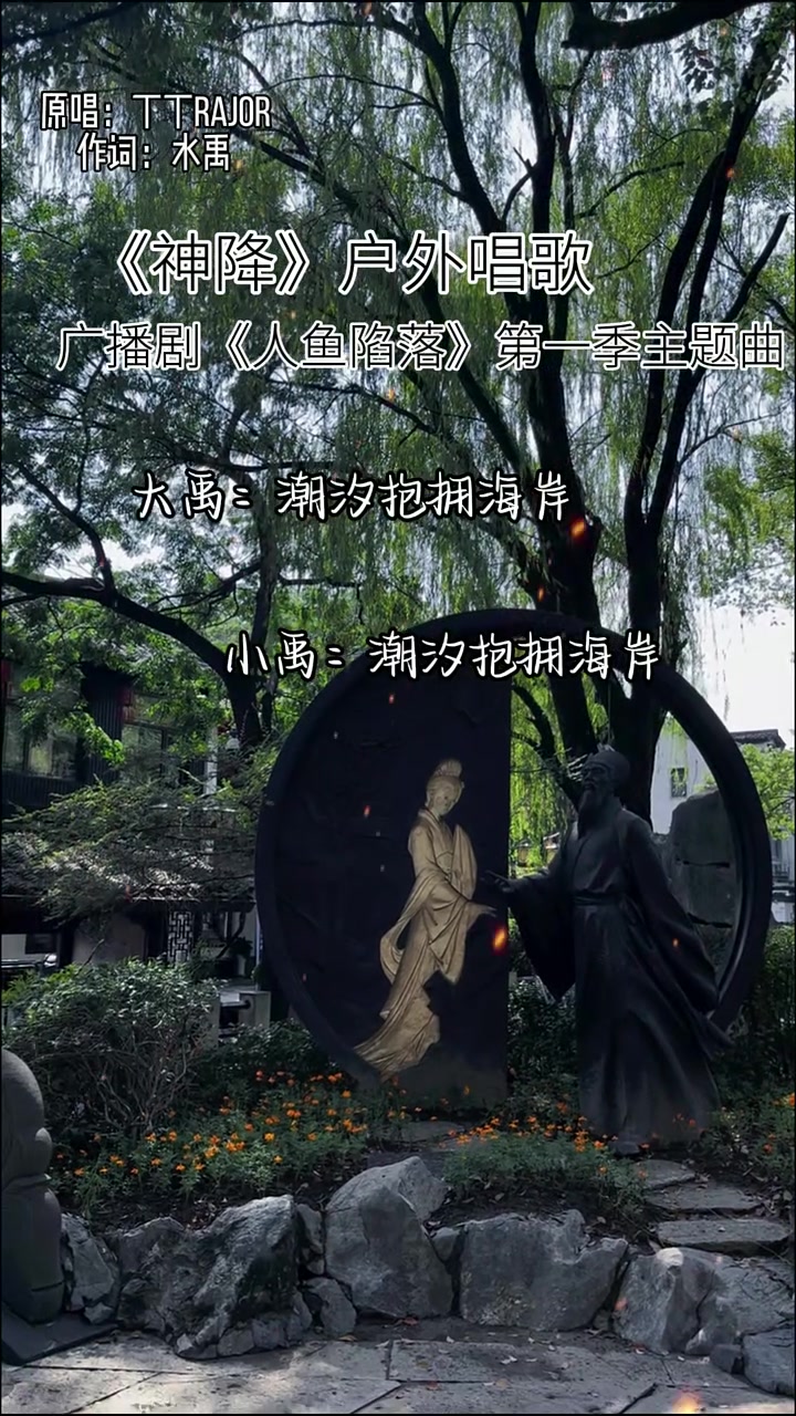 人鱼陷落的《神降》,你听过没有?