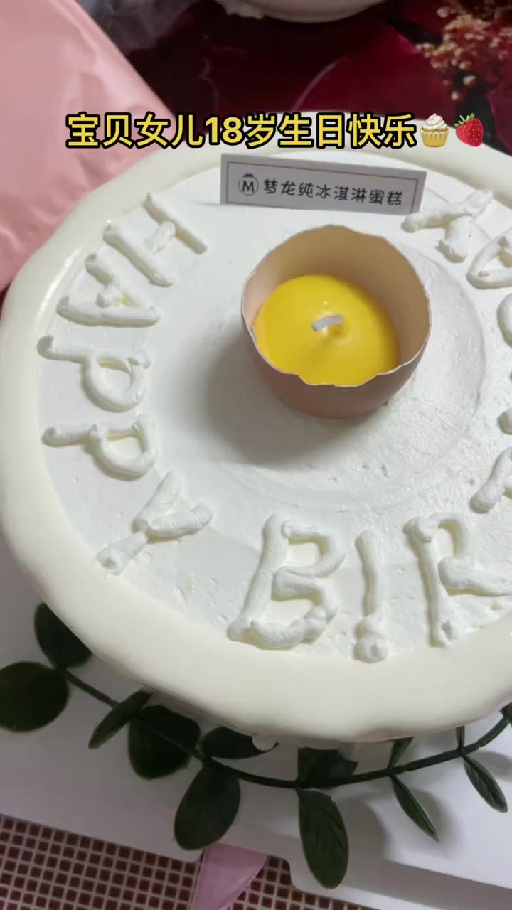 你是我的爱～是我的全部你是上天增送给我最好的礼物,宝贝女儿18岁啦!一生最好的年纪,十八而